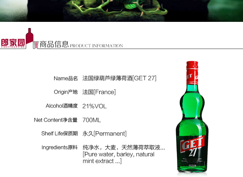洋酒包郵GET 27綠葫蘆綠薄荷酒