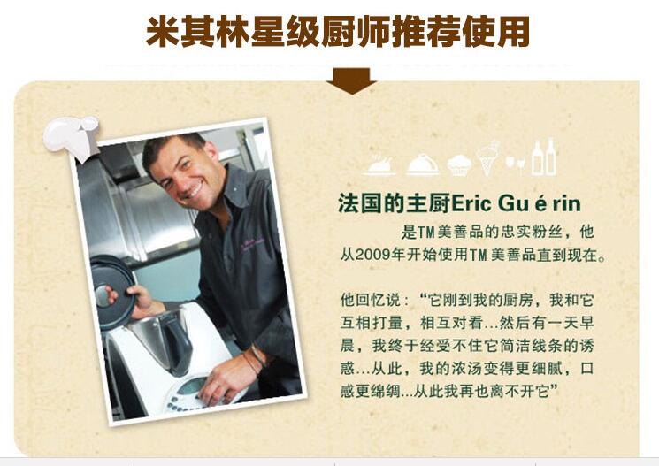 美善品TM5全自動(dòng)烹飪聰明機(jī)