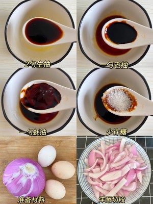 洋蔥炒雞蛋怎么做好吃,洋蔥炒雞蛋的做法步驟