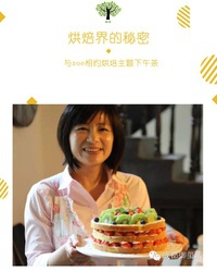 美食活動(dòng)與zoe相約烘培主題下午茶