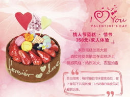 美食活動(dòng)情人節(jié)專屬于你們的愛(ài)情烘焙！2款蛋糕可選