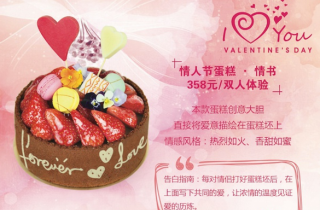 美食活動(dòng)情人節(jié)專屬于你們的愛情烘焙！2款蛋糕可選