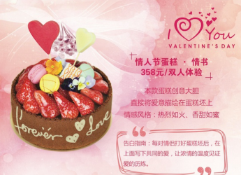 美食活動情人節(jié)專屬于你們的愛情烘焙！2款蛋糕可選