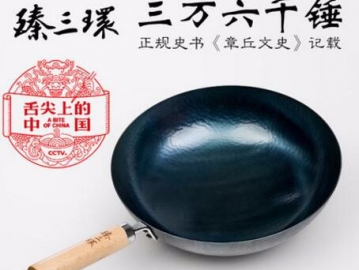 舌尖上的中國(guó)3章丘鐵鍋臻三環(huán)手工鐵鍋