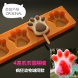 2連4連爪爪冰棍熊掌雪糕冰淇淋模具