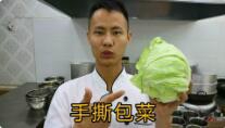 美食作家王剛教你：手撕包菜的家常做法視頻的做法視頻,美食作家王剛教你：手撕包菜的家常做法視頻怎么做好吃