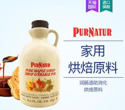 加拿大進口PURNATUR楓葉楓樹糖楓糖漿