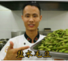 美食作家王剛教你：“鹽水毛豆”的家常做法視頻，味道很棒的做法視頻,美食作家王剛教你：“鹽水毛豆”的家常做法視頻，味道很棒怎么做好吃
