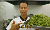 美食作家王剛教你：“鹽水毛豆”的家常做法視頻，味道很棒