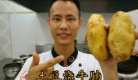 美食作家王剛教你：“土豆燒牛腩”的家常做法視頻，色佳味美