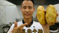美食作家王剛教你：“土豆燒牛腩”的家常做法視頻，色佳味美的做法視頻,美食作家王剛教你：“土豆燒牛腩”的家常做法視頻，色佳味美怎么做好吃