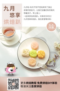 美食活動(dòng)吾家烘焙 | 9月悠享烘焙趴，一起來(lái)DIY蛋糕吧