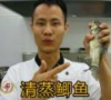 美食作家王剛教你：“清蒸鯽魚”的家常做法視頻，味道清甜的做法視頻,美食作家王剛教你：“清蒸鯽魚”的家常做法視頻，味道清甜怎么做好吃