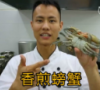 美食作家王剛教你：“香煎螃蟹”的正宗做法視頻，一看就是硬菜的做法視頻,美食作家王剛教你：“香煎螃蟹”的正宗做法視頻，一看就是硬菜怎么做好吃