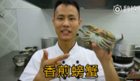 美食作家王剛教你：“香煎螃蟹”的正宗做法視頻，一看就是硬菜