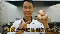 美食作家王剛教你：“韭菜炒雞蛋”的正宗做法，適合老人孩子！的做法視頻,美食作家王剛教你：“韭菜炒雞蛋”的正宗做法，適合老人孩子！怎么做好吃