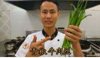 美食作家王剛教你：“青椒牛肉絲”的家常做法視頻，家鄉(xiāng)的味道的做法視頻,美食作家王剛教你：“青椒牛肉絲”的家常做法視頻，家鄉(xiāng)的味道怎么做好吃