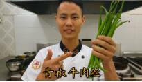 美食作家王剛教你：“青椒牛肉絲”的家常做法視頻，家鄉(xiāng)的味道的做法視頻,美食作家王剛教你：“青椒牛肉絲”的家常做法視頻，家鄉(xiāng)的味道怎么做好吃