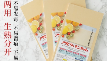 日本朝日砧板抗菌菜板Ashahi橡膠切菜板