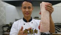 美食作家王剛教你：咸燒白的正宗做法, 一看就有食欲