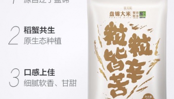 東北盤(pán)錦蟹田大米