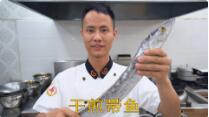 美食作家王剛教你：干煎帶魚的家常手法，味道很贊，先收藏起來的做法視頻,美食作家王剛教你：干煎帶魚的家常手法，味道很贊，先收藏起來怎么做好吃
