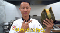 美食作家王剛教你：“甲魚湯”的家常做法，簡單實用的小技巧的做法視頻,美食作家王剛教你：“甲魚湯”的家常做法，簡單實用的小技巧怎么做好吃