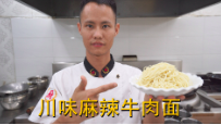 美食作家王剛教你：“川味牛肉面”的家常做法，麻辣過癮，先收藏起來(lái)的做法視頻,美食作家王剛教你：“川味牛肉面”的家常做法，麻辣過癮，先收藏起來(lái)怎么做好吃