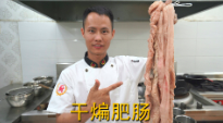 美食作家王剛教你：“干煸肥腸”的家常做法，香辣酥脆，先收藏了的做法視頻,美食作家王剛教你：“干煸肥腸”的家常做法，香辣酥脆，先收藏了怎么做好吃