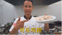 美食作家王剛：“可樂雞翅”的家常做法，味道鮮嫩可口，先收藏了的做法視頻,美食作家王剛：“可樂雞翅”的家常做法，味道鮮嫩可口，先收藏了怎么做好吃