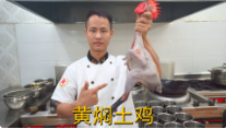 美食作家王剛：“黃燜土雞”的家常做法，味道很贊建議收藏的做法視頻,美食作家王剛：“黃燜土雞”的家常做法，味道很贊建議收藏怎么做好吃