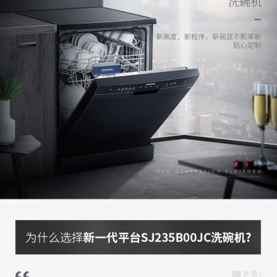 SIEMENS/西門(mén)子 SJ235B00JC家用全