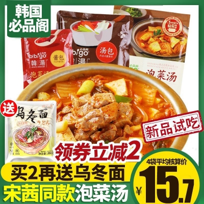 我家那閨女宋茜同款泡菜湯