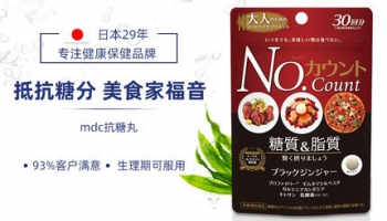 mdc美食家的福音抗糖丸