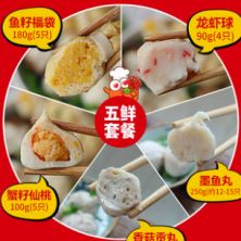 錦和甲[五鮮套餐]墨魚丸火鍋食材