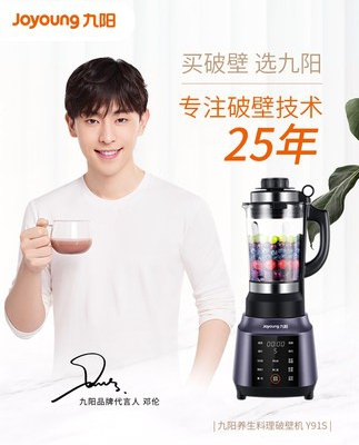九陽養(yǎng)生家用小型破壁機(jī)