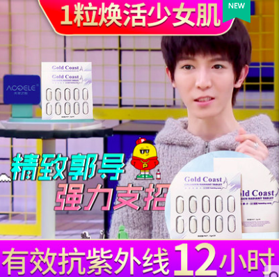 拜托了冰箱郭敬明同款防曬糖果