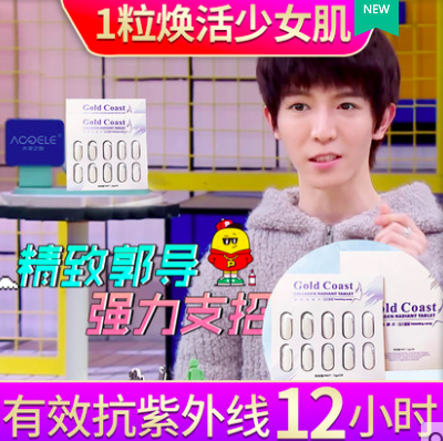 拜托了冰箱郭敬明同款防曬糖果