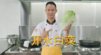 美食作家王剛教你：國(guó)宴“開(kāi)水白菜”的傳統(tǒng)做法，百菜不如白菜的做法視頻,美食作家王剛教你：國(guó)宴“開(kāi)水白菜”的傳統(tǒng)做法，百菜不如白菜怎么做好吃