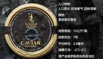 卡露伽魚(yú)子醬