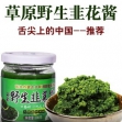 內(nèi)蒙古草原農(nóng)家特產(chǎn)野生韭菜花醬