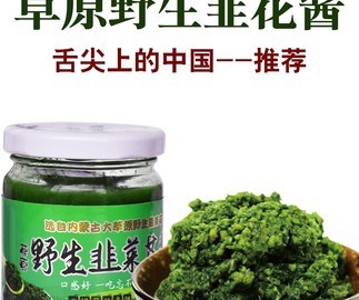 內(nèi)蒙古草原農(nóng)家特產(chǎn)野生韭菜花醬