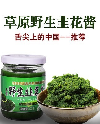 內(nèi)蒙古草原農(nóng)家特產(chǎn)野生韭菜花醬