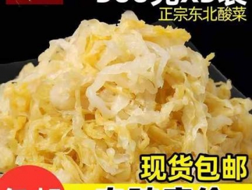 東北農(nóng)家特產(chǎn)酸白菜