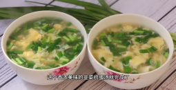 韭菜雞蛋湯的做法視頻,韭菜雞蛋湯怎么做好吃