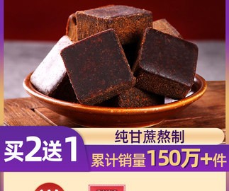 南京同仁堂正品純手工云南古法土老紅糖