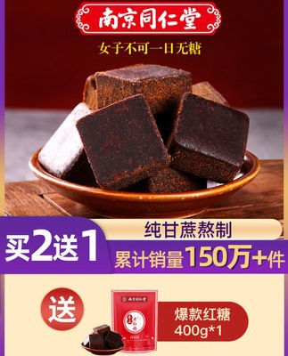 南京同仁堂正品純手工云南古法土老紅糖