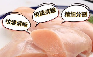 太陽(yáng)谷雞胸肉