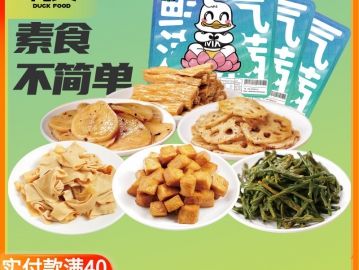 鴨貨藕片土豆片魚豆腐