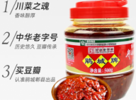 豆瓣醬哪個(gè)牌子好吃？4款好吃豆瓣醬品牌推薦怎么做好吃,豆瓣醬哪個(gè)牌子好吃？4款好吃豆瓣醬品牌推薦的做法步驟